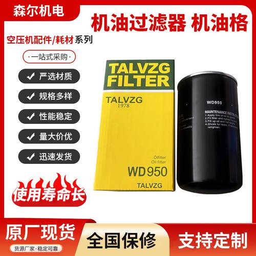 保养耗材螺杆空压机油滤机油格过滤器WD950油过滤器滤清器供应