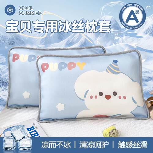 夏季儿童冰丝枕套一对装夏天凉感枕头套30x50cm幼儿园宝宝枕芯套