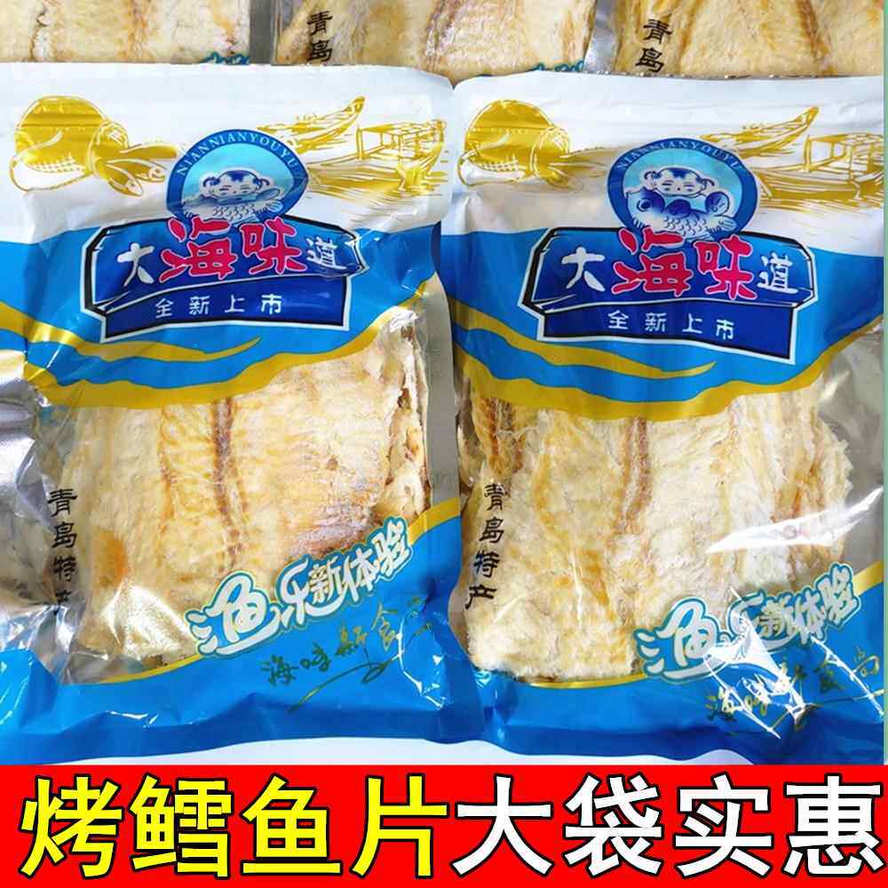 即食原味鳕鱼片500g250g袋装烤鱼片小鱼干肉海鲜零食山东青岛特产