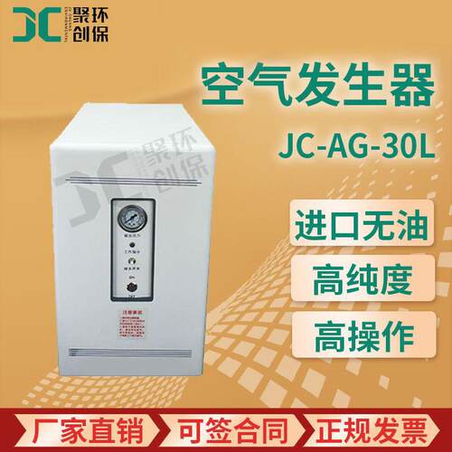 纯度空气发生器JC-AG-30L型低噪音空气泵空气发生器