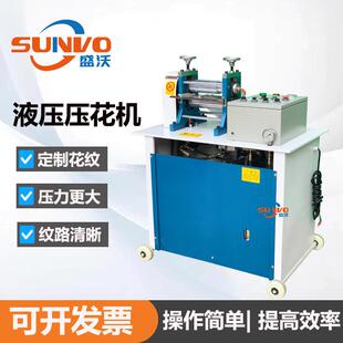 液压皮带压花机油压皮带压花机腰带压花机滚轮压花加热花纹烙印机