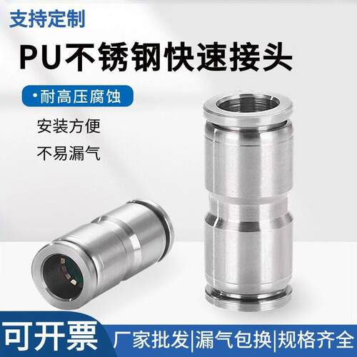 304不锈钢气动快插直通接头PU-4/6/8气管快速对接气嘴耐高温元件
