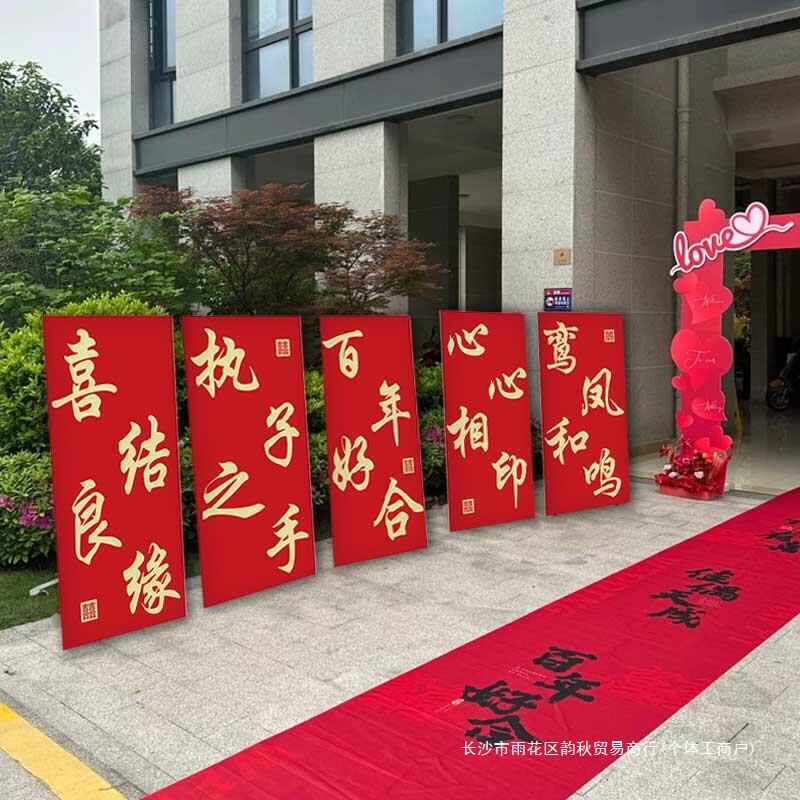 结婚路引立牌农村立柱装饰订婚迎宾牌婚礼地毯室外结婚大口门布置