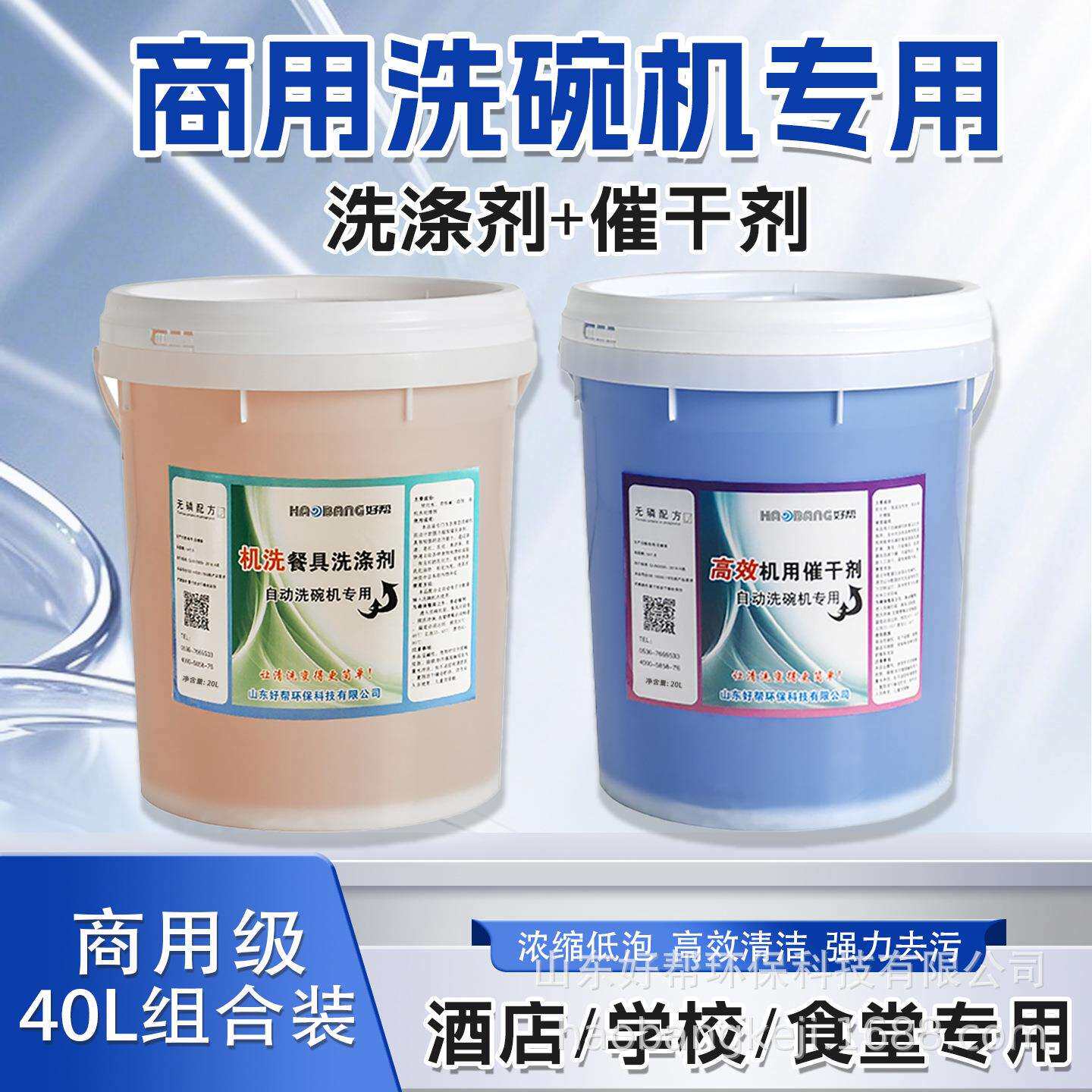 商用洗碗机专用洗涤剂催干光亮剂套装工业用清洁剂催干剂直销