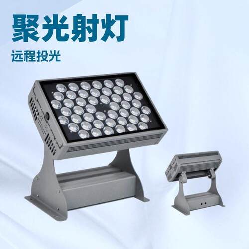 LED投光灯户外防水景观灯文旅夜游亮化灯DMX512山体文旅打光灯