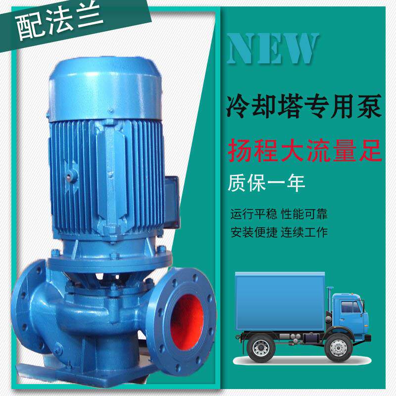 冷却塔立式管道泵0.75KW1.5KW2.2KW增压泵纯铜线机芯