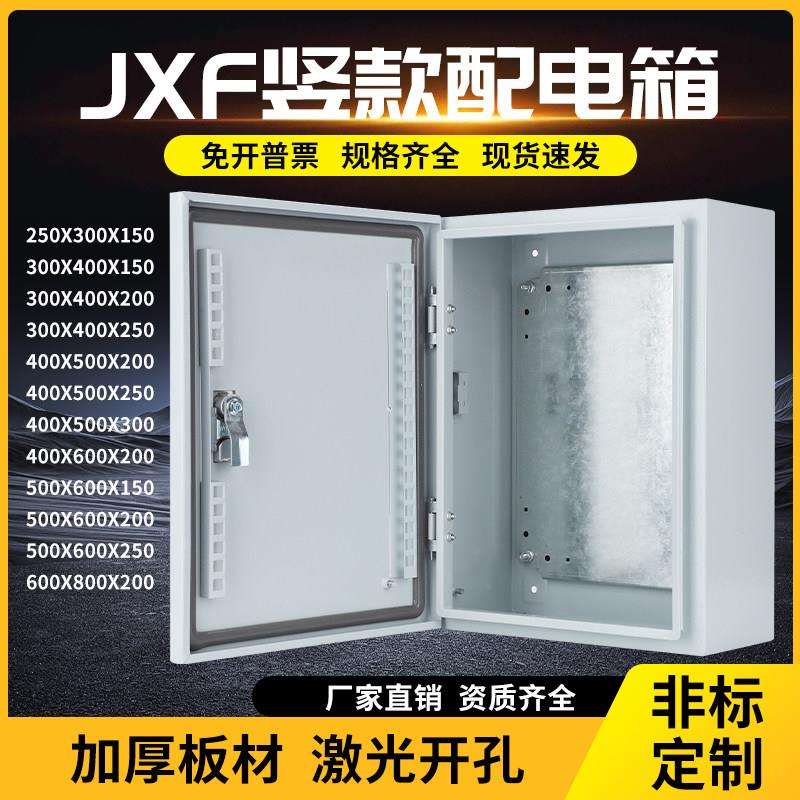 加厚款室内配电箱基业箱电气控制柜小型电控箱电箱盒工程用控制箱