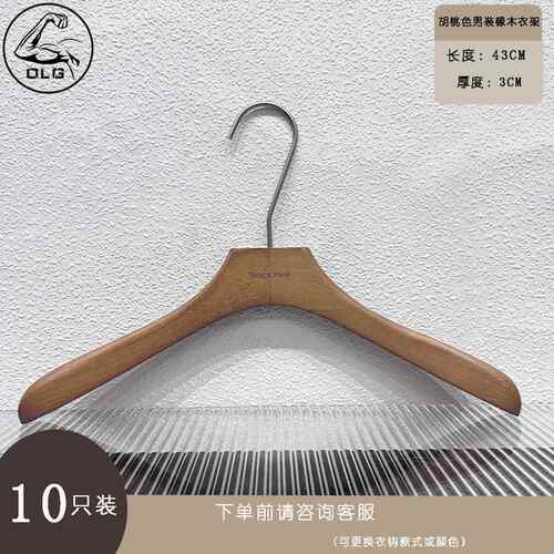 新款服装高店专用男装衣架无痕橡衣撑裤夹胡桃色实裤木衣挂木档架