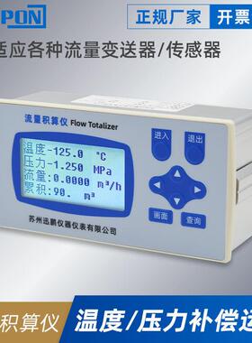 WPR32FC智能流量积算仪 流量计 流量控制仪 流量累积数显表