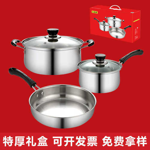 加厚不锈钢锅厨具锅具套装三件套奶锅煎锅汤锅印logo开业赠礼活动