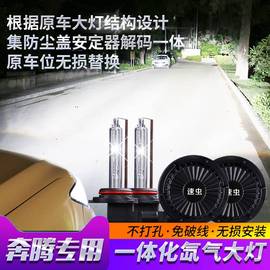 适用于奔腾b70b50专用氙气大灯x80x40b90b30远近，光一体化改装疝气