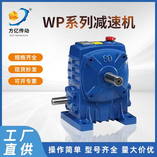 蜗轮蜗杆减速机WPA减速机齿轮箱小型wpa70/80方亿传动厂家供应