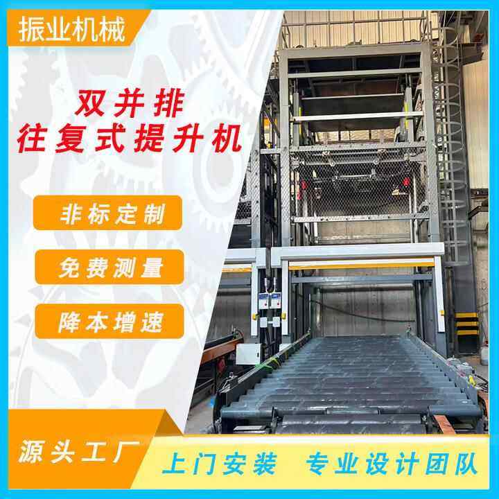 往复式提升机立体智能仓库自动化升降设备托盘箱装货物垂直输送机