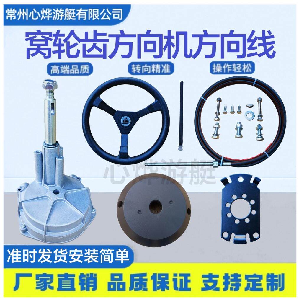 船用快艇船外机救生艇游船游艇公园电动船观光船方向机舵机线配件