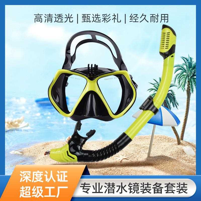 源头浮潜套装呼吸管钢化玻璃潜水镜面罩潜水用品防雾