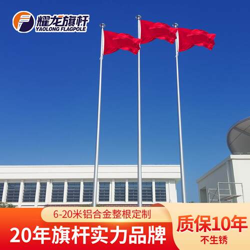耀龙户外广场博物馆手动铝合金旗杆12米15米专用电动不锈钢国旗杆
