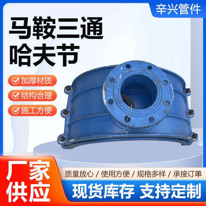 马鞍三通法兰抢修器PEPVC管分水三通球墨铸铁三通管道分水堵漏器