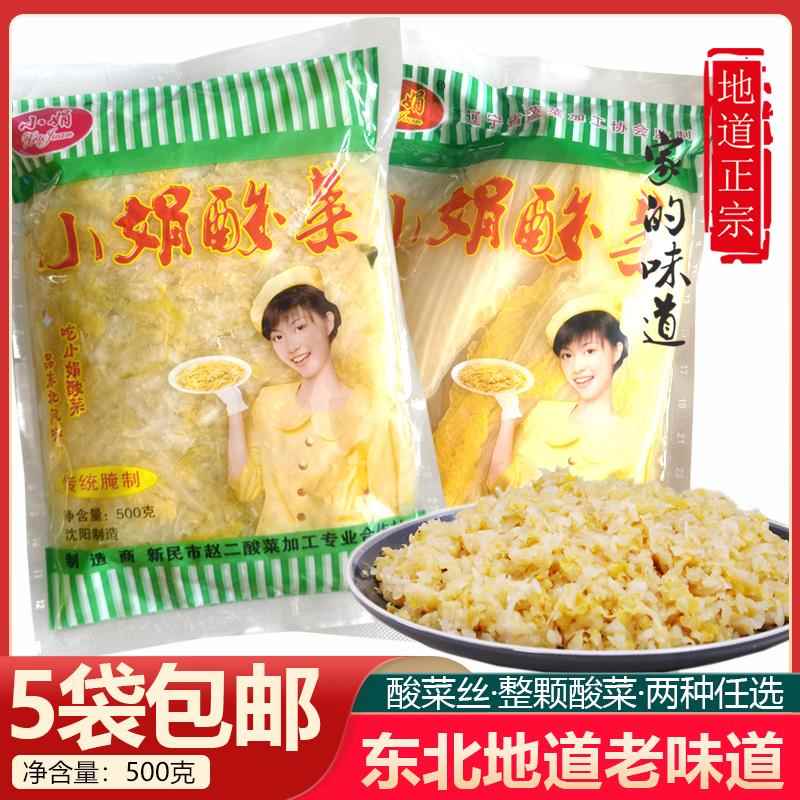 5袋包邮正宗小娟酸菜500g东北特产农家大缸盐水腌制大白菜酸菜丝