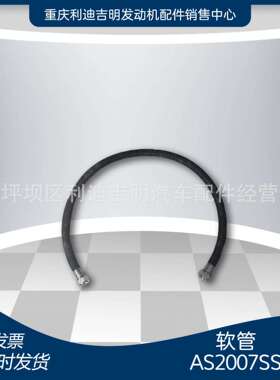 重庆柴油机配件 k19k38发动机 软管AS2007SS