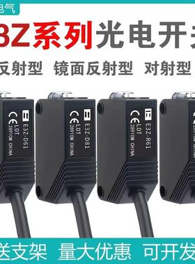 红外漫反射光电开 关E3Z-D61/D62/D81/R61/T61方形感应开 关感测