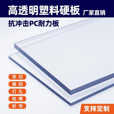 耐高温防火阻燃阳台雨棚透明PC耐力板加工压克力板硬塑料挡板定制
