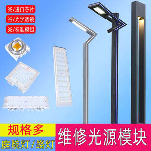 市政led路燈模組光源散熱器維修220V燈配件景觀燈7字燈戶外投光燈