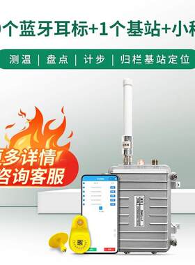 RFID牛羊蓝牙电子耳标智慧牧场归栏定位动物盘点测温智能芯片标签