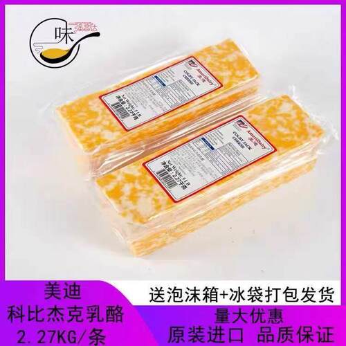美迪科比杰克乳酪2.27KG车打芝士奶酪即食美国Colby Jack Cheese
