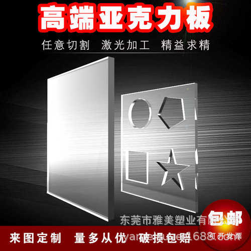 厂家批发亚克力板透明加工彩色有机玻璃数控激光雕刻PMMA板厚板UV