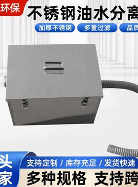 不锈钢厨房油水分离器外贸款隔油池饭店用污水处理器餐饮托油盘