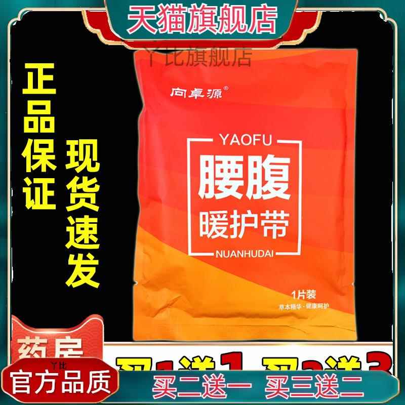 向卓源腰腹暖护带暖腰热敷贴姨妈自发热护腰带暖肚子疼热敷呵护01