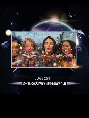 【评测鉴定】电视海尔LU65C51和康佳B65U哪个好，细微区别在哪？