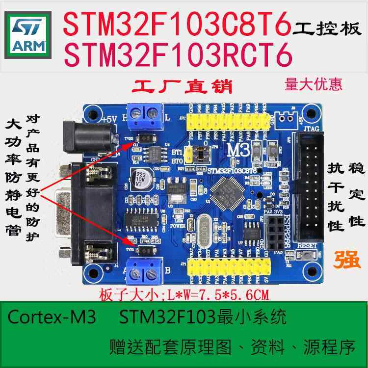 STM32F103C8T6工控板RCT6板2路RS485工控板 小系统板C8T6开发板图片