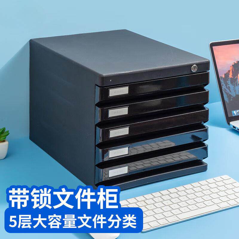 桌面文件柜四层小型抽屉式资料带锁收纳柜五层a4办公塑料文件