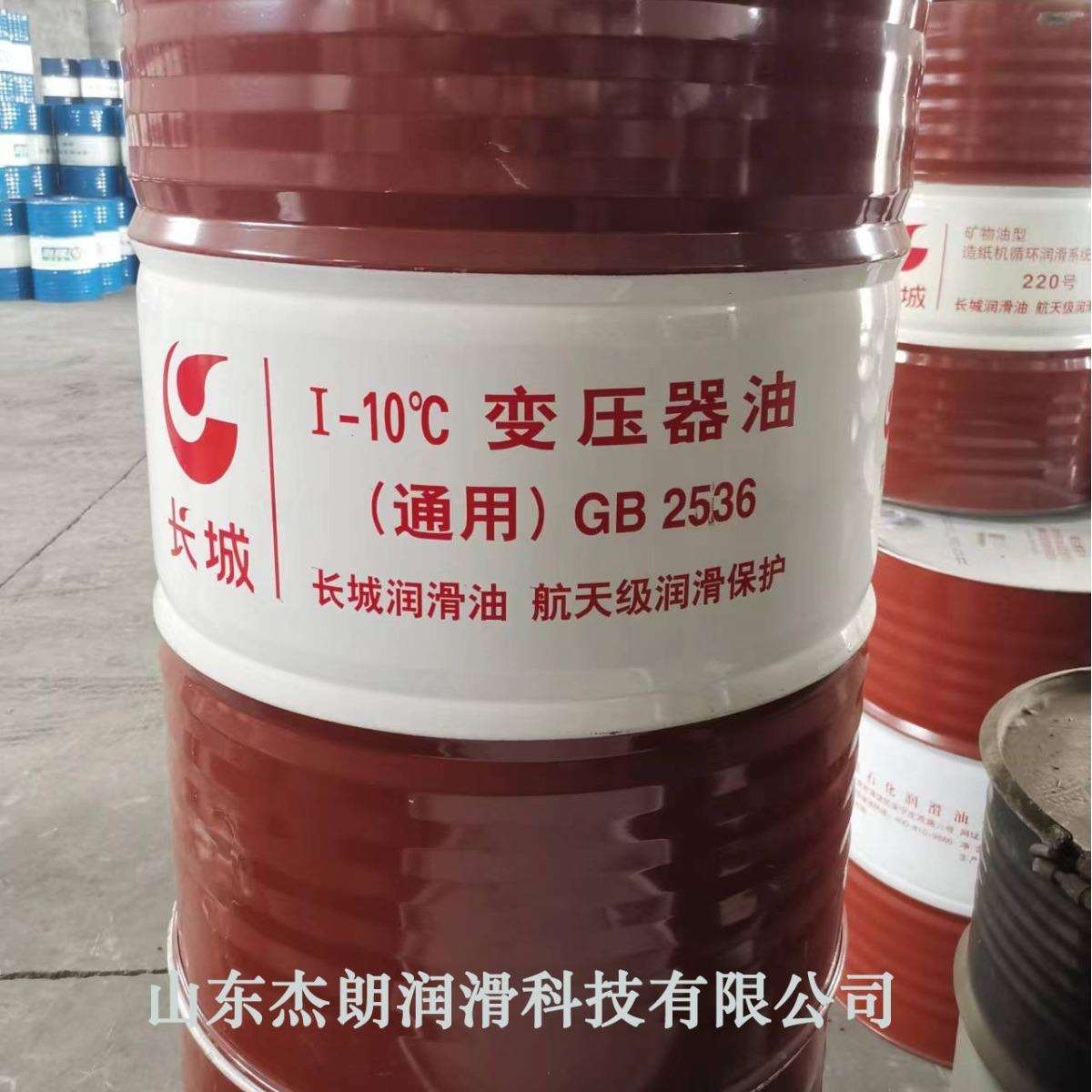 供应长城I-40度变压器油 长城45#变压器油 I-40摄氏度变压器油