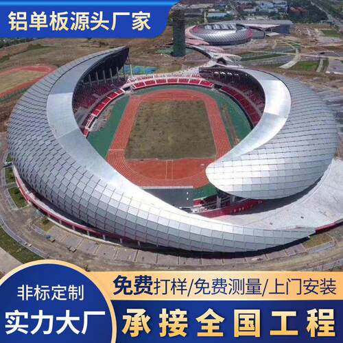 单板铝合金铝批发雕花造型双曲厂家铝板球形冲孔外墙氟碳装饰定制