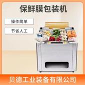 超市托盘果蔬保鲜膜自动包装 机熟食卤味裹膜机