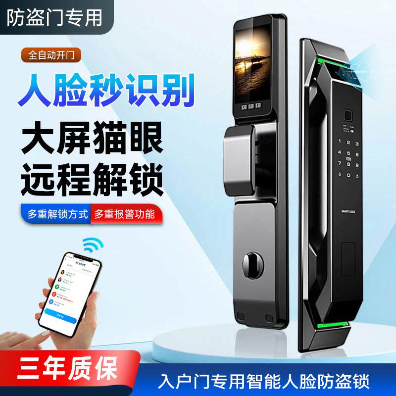 人脸识别3D全自动智能锁家用防盗门密码锁入户大门可视猫眼指纹锁