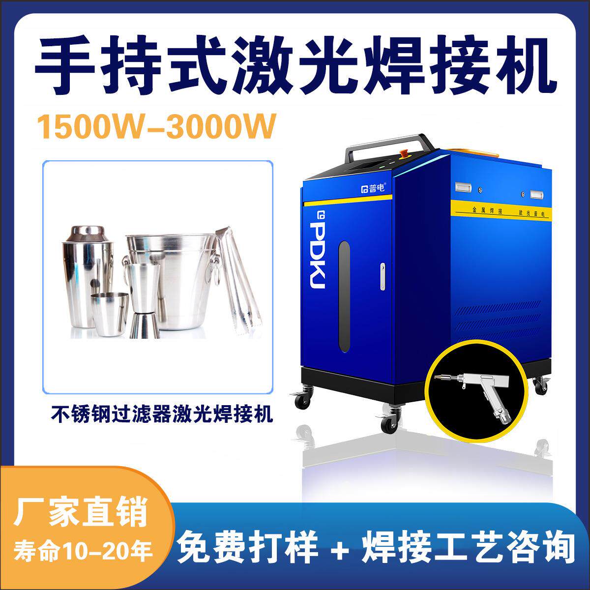 手持式激光焊接机1500w五金家具过滤器焊接机激光焊接自动送丝机