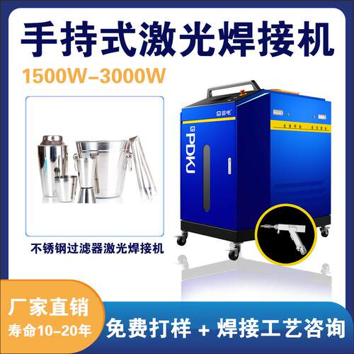 手持式激光焊接机1500w五金家具过滤器焊接机激光焊接自动送丝机