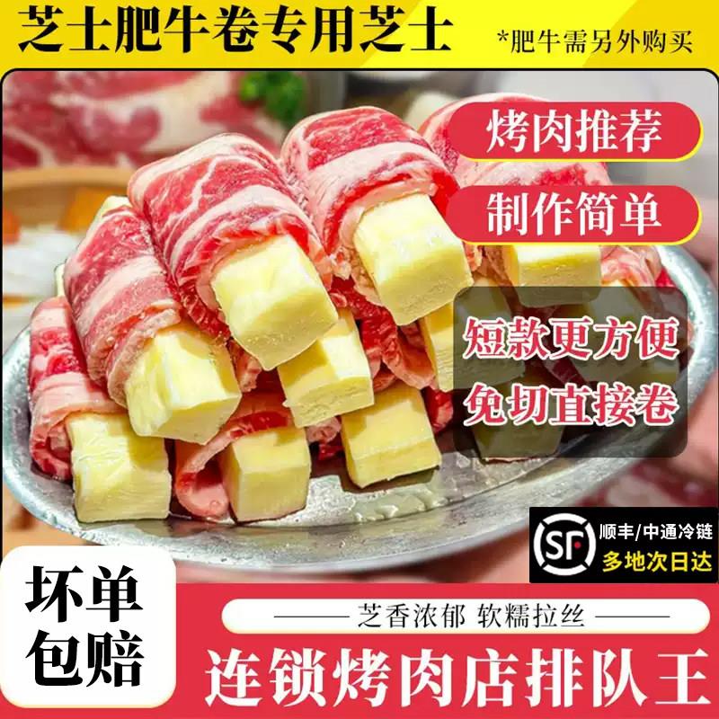 芝士肥牛卷煎烤芝士条商用烤肉店网红同款煎烤拉丝肥牛芝士卷300g