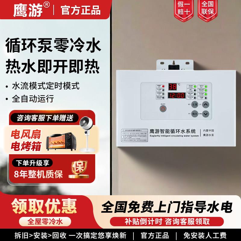 鹰游EY-690AS新款家用全自动热水回水器零冷水循环泵增压即热120w