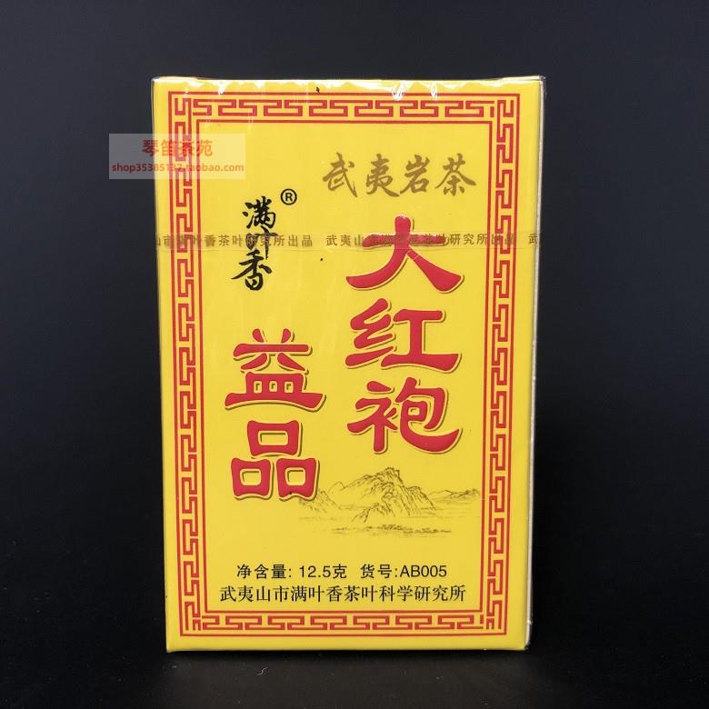 热销推荐 满叶香益品大红袍 12.5克尝试装 AB005 武夷岩茶 浓香型