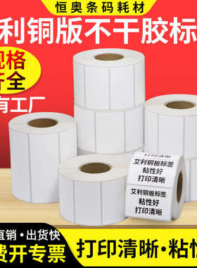 艾利铜版纸不干胶标签50*10x15x20x25x30x35x40x45x70x75x80x85x9