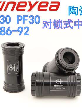 景晔BB30 PF30 BB86 BB92LK对锁中轴陶瓷压入对锁中轴旋入对锁BSA