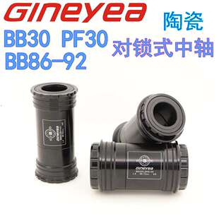 BB86 BB92LK对锁中轴陶瓷压入对锁中轴旋入对锁BSA PF30 景晔BB30