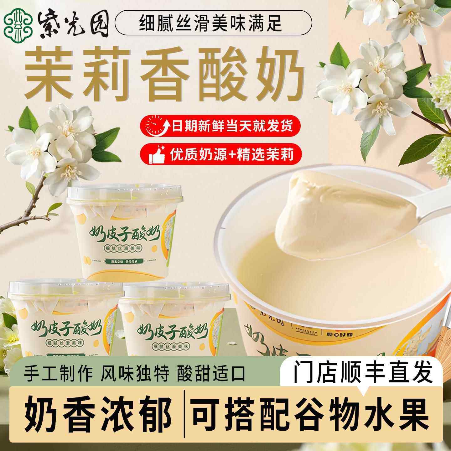 【茉莉口味】北京紫光园奶皮子酸奶特产旗舰店美食顺丰冷运包邮,咖啡/麦片/冲饮,低温酸奶,淘宝优惠券,粉丝福利购,淘宝优惠卷