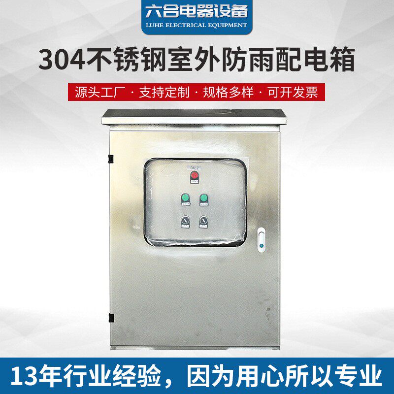 厂家供应景观配控制配电箱户外园林落照地明成套园林照明不锈钢控