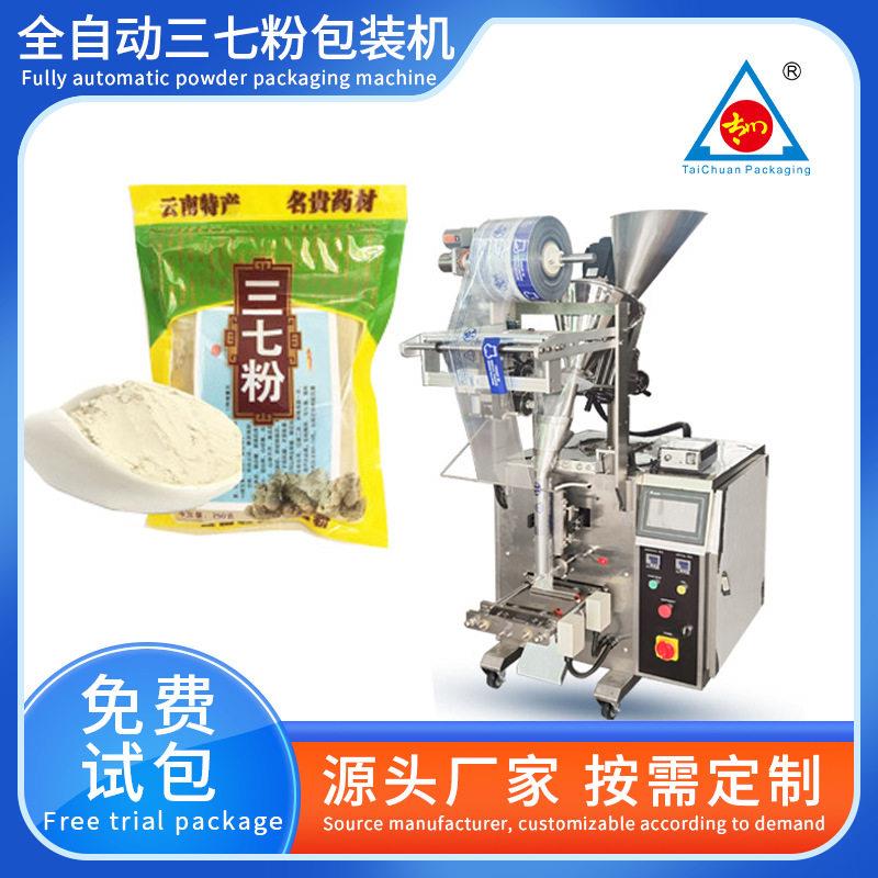 全自动定量食品粉末包装机三七粉剂分装机粉粉末灌装机设备