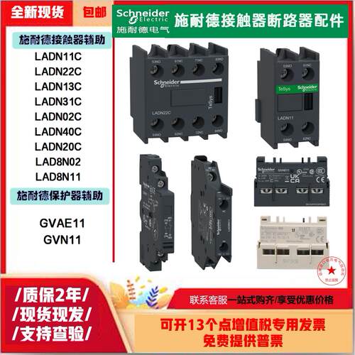 施耐德LC1D接触器ME辅助触头GVAE LAD8N11C22C20C31C40C02C13C04C